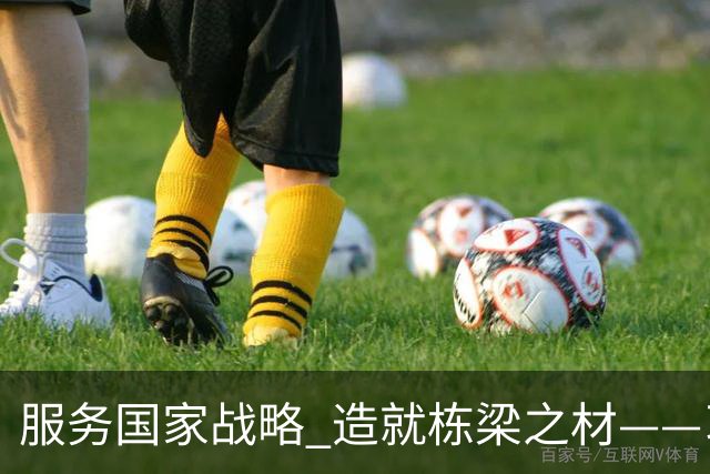 服务国家战略 造就栋梁之材——习近平总书记致信祝贺吉林大学建校80周年激励广大青年学生和教育工作者矢志拼搏奋斗